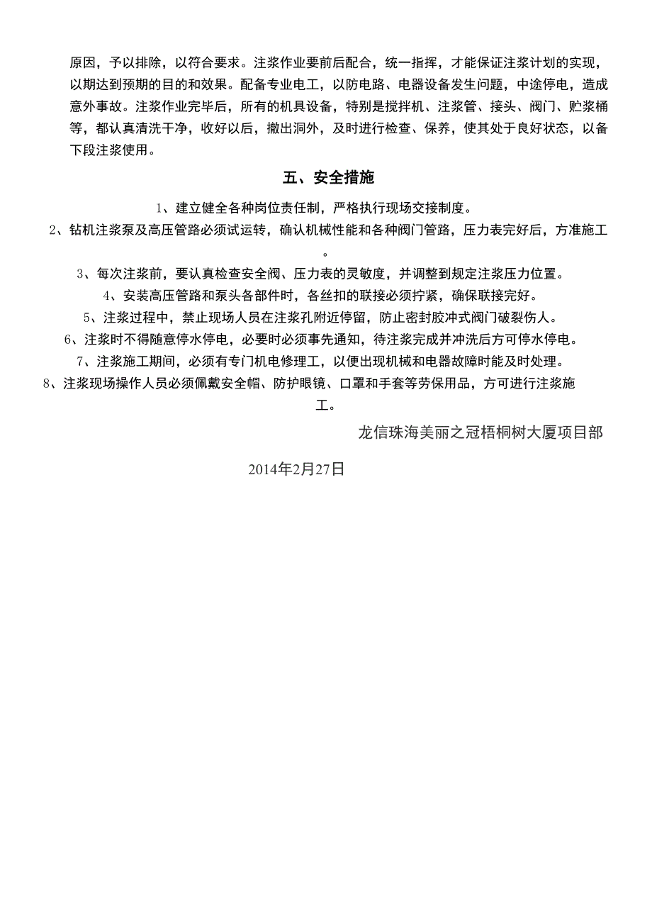 锚索支护堵漏方法_第3页