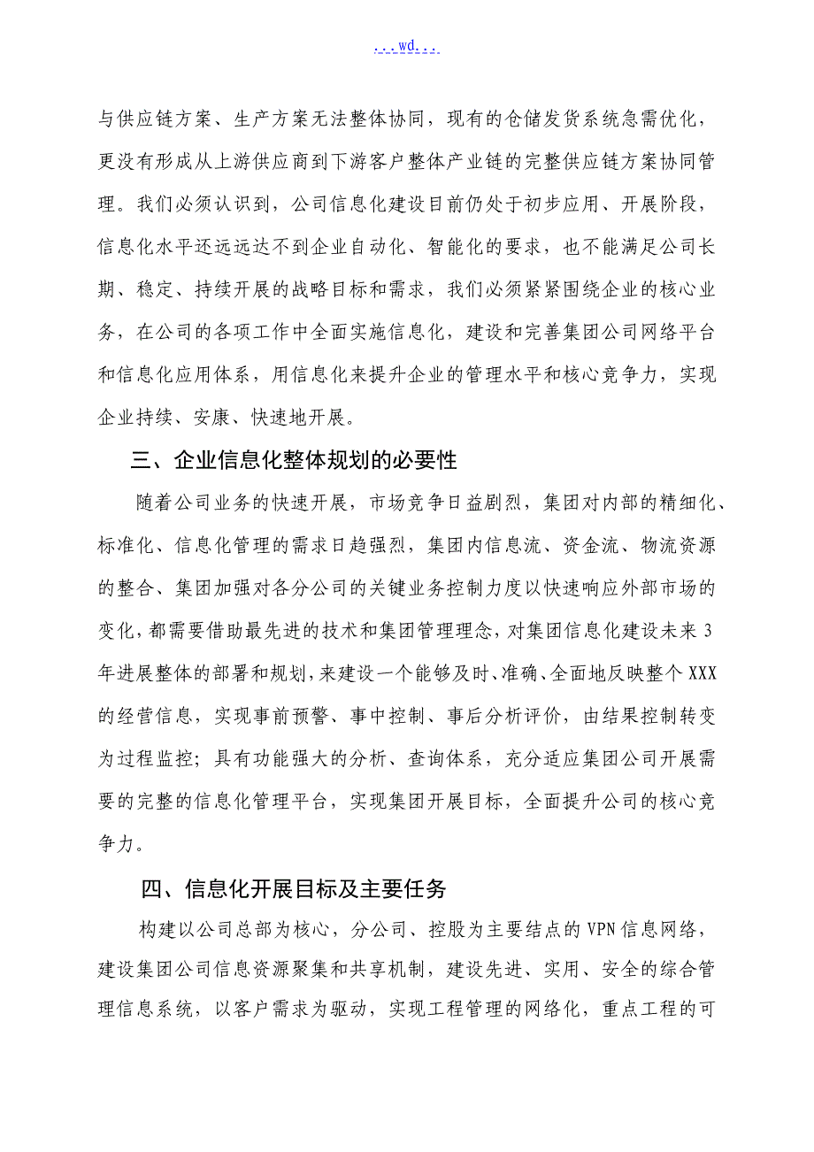 信息化五年规划(2018年～2022)_第2页