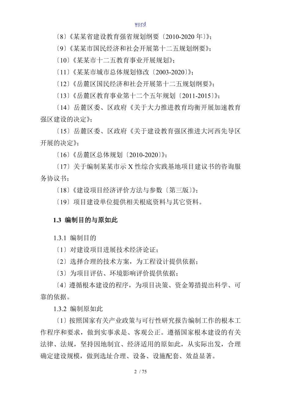 示范性综合实践基地建设项目工作可行性研究报告材料_第5页