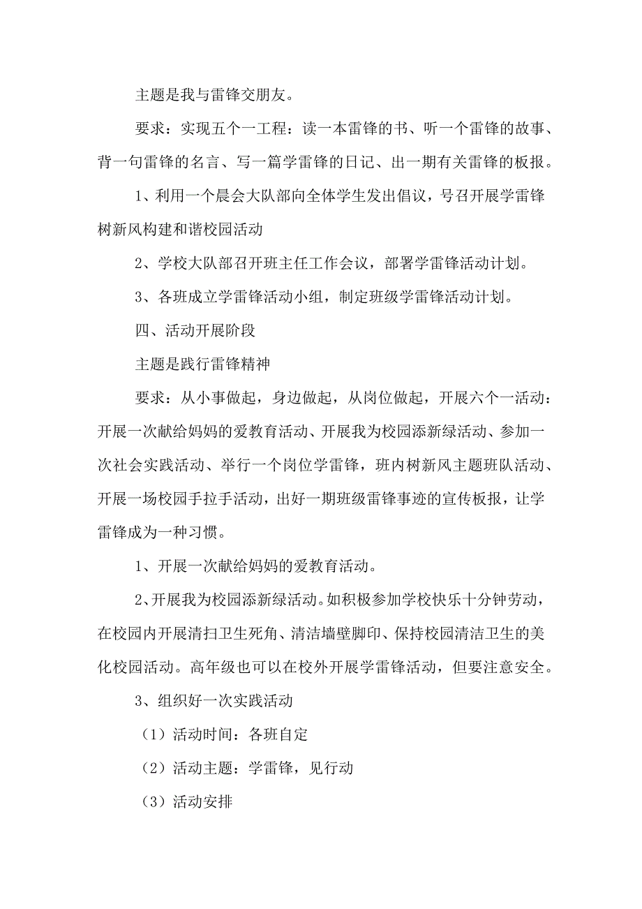 学雷锋树新风构建和谐校园主题活动方案_第2页