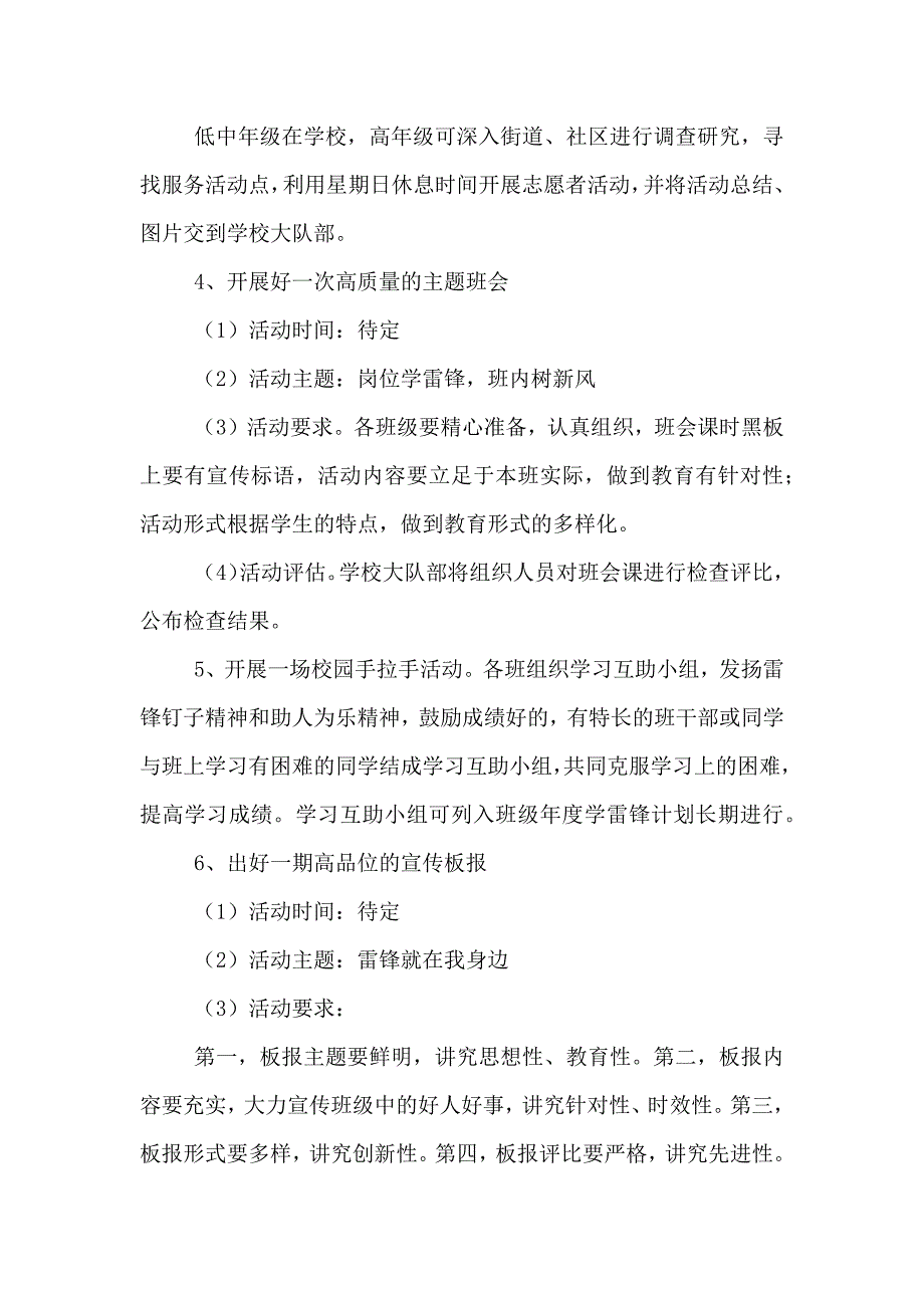 学雷锋树新风构建和谐校园主题活动方案_第3页