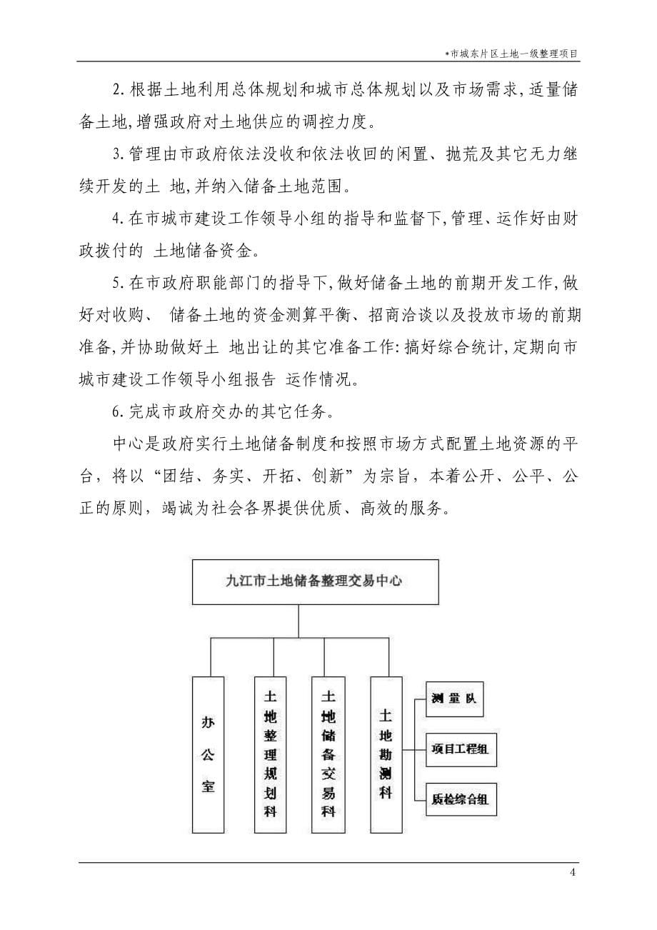 城市土地整理项目可行性研究报告_第5页