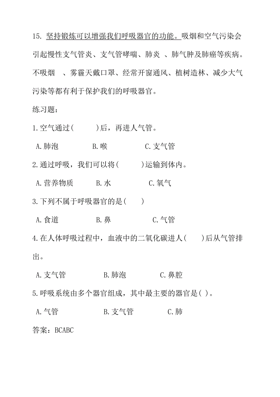 新大象版科学四年级上册第四单元知识点总结+练习_第3页