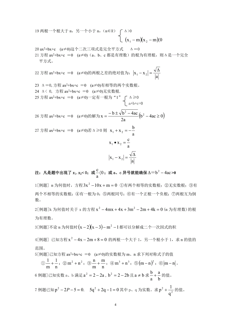 初中数学一元二次方程复习资料.doc_第4页