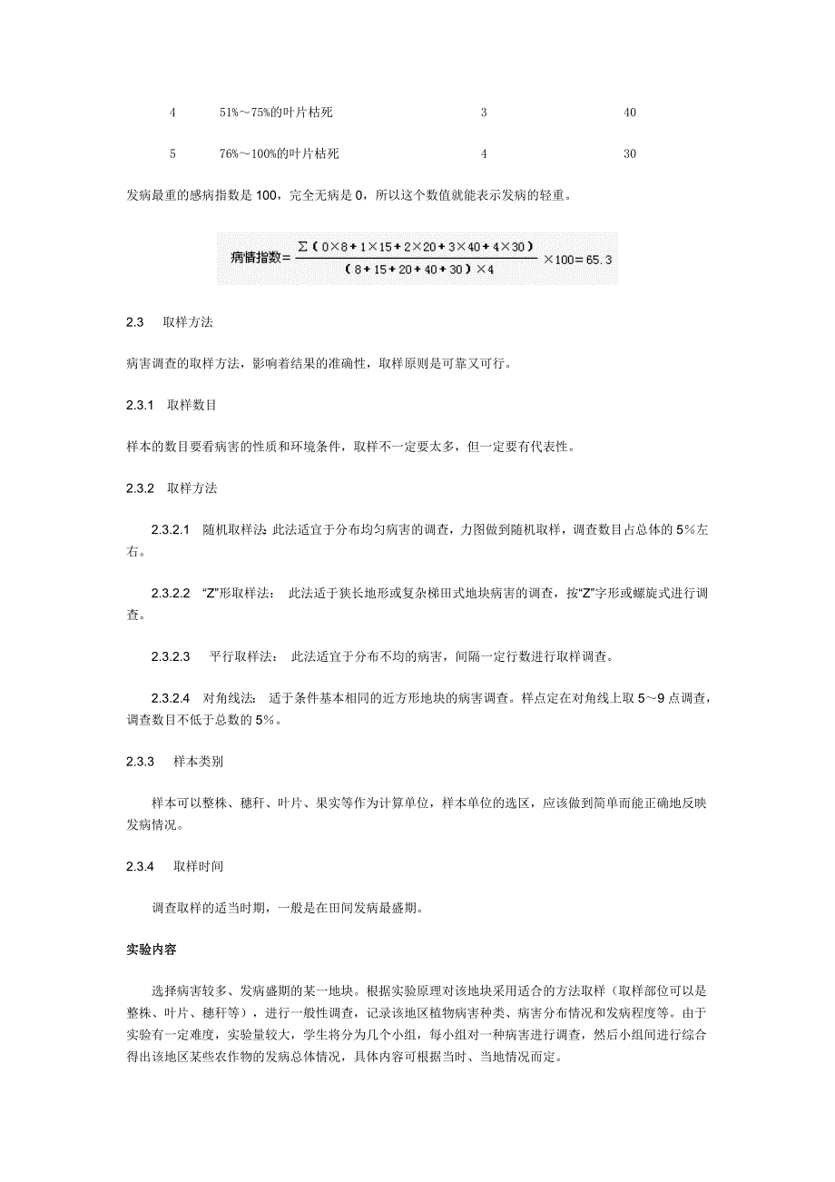 实验九 植物病害的.doc_第3页