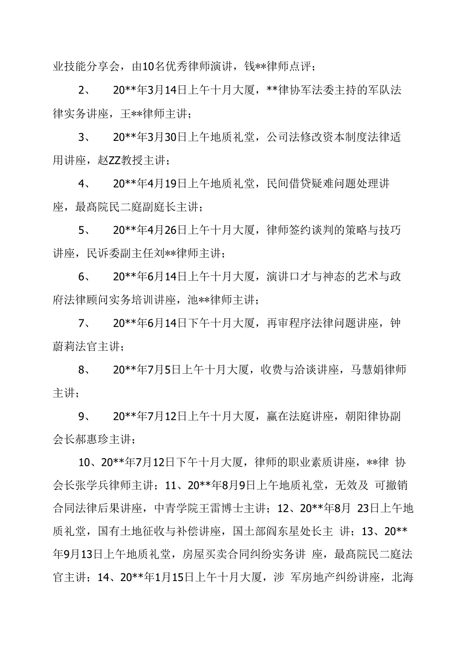 律师年度个人总结范文汇总_第4页