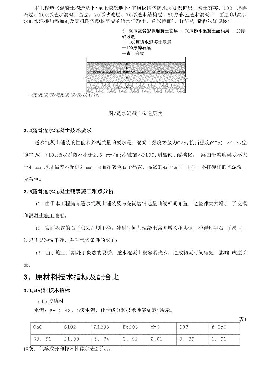 露骨透水混凝土_第2页