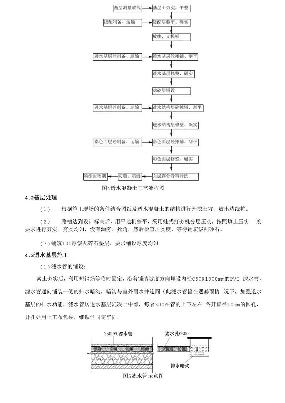 露骨透水混凝土_第5页