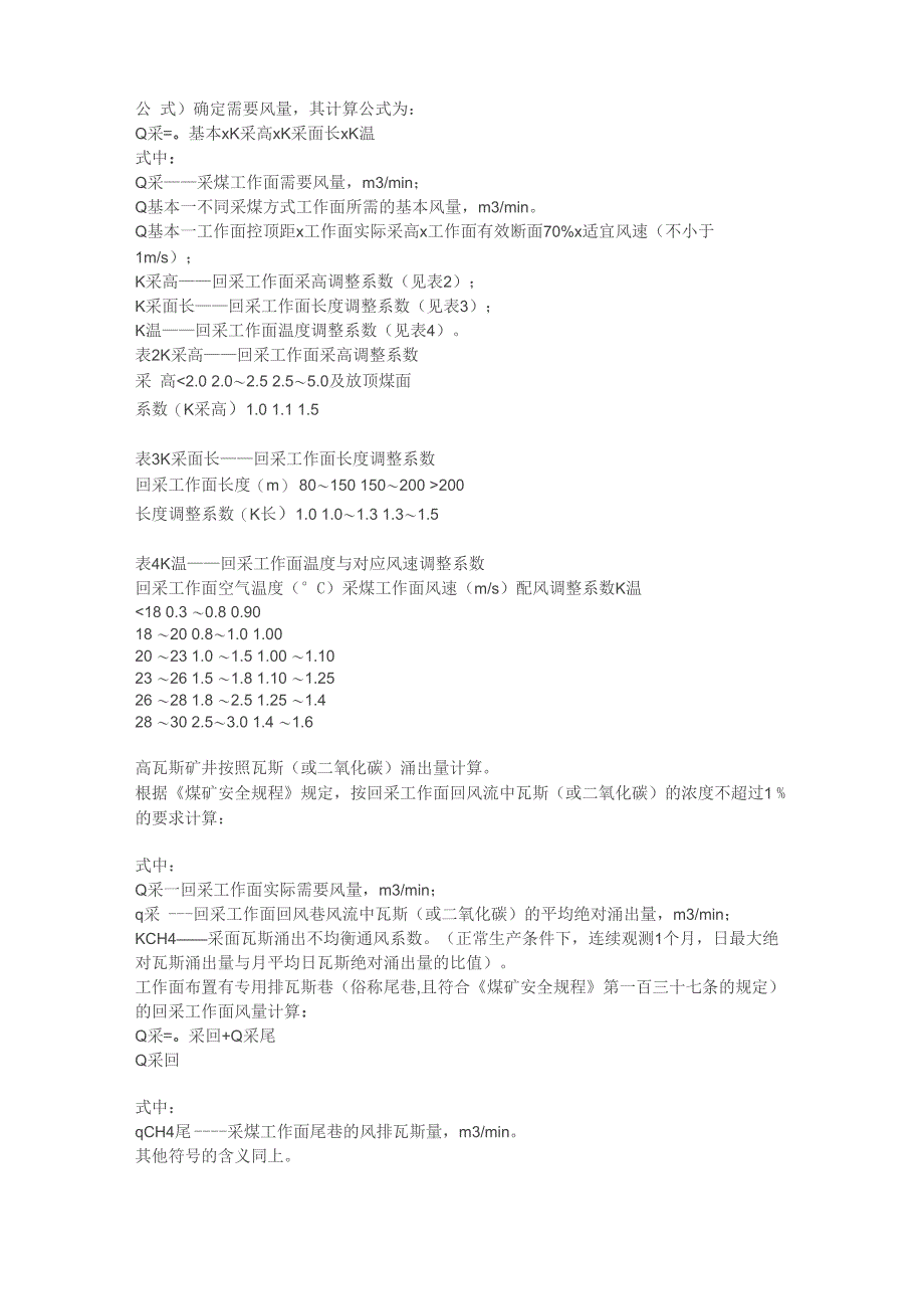 矿井有效风量率计算及与漏风率的关系_第4页