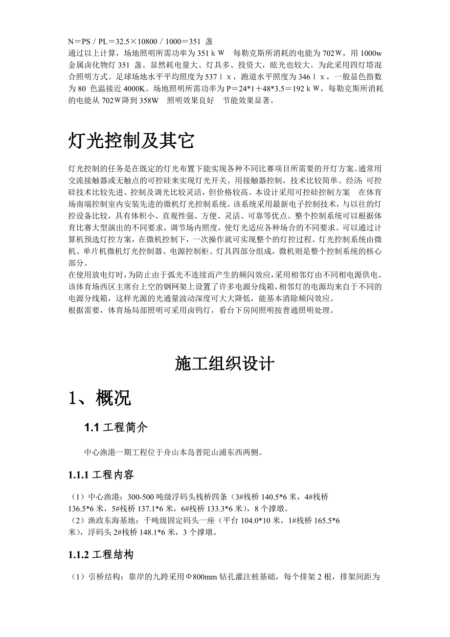 山东省某市体育场混光照明设计_第4页