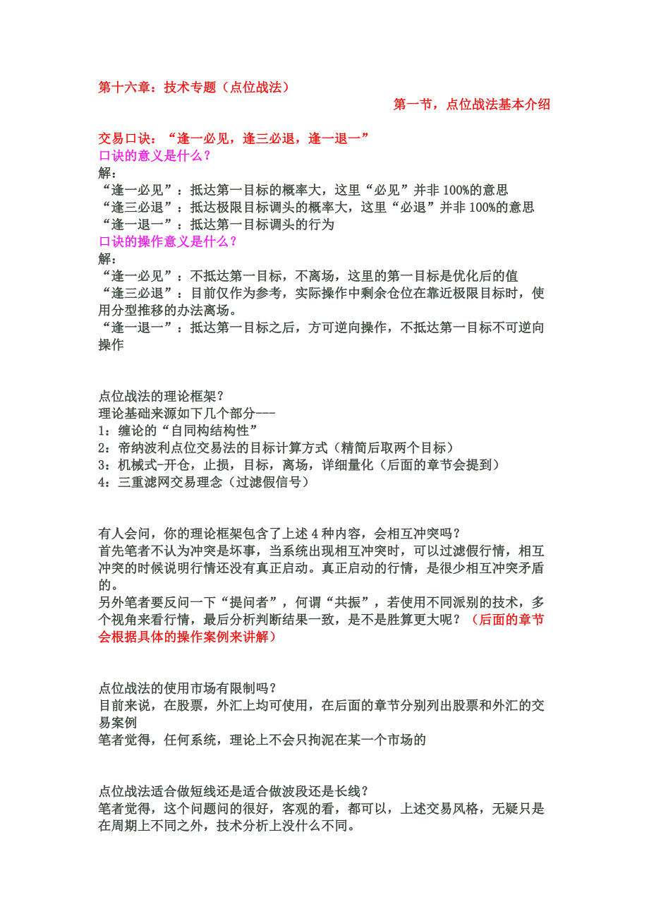 点位战法Word文档_第1页