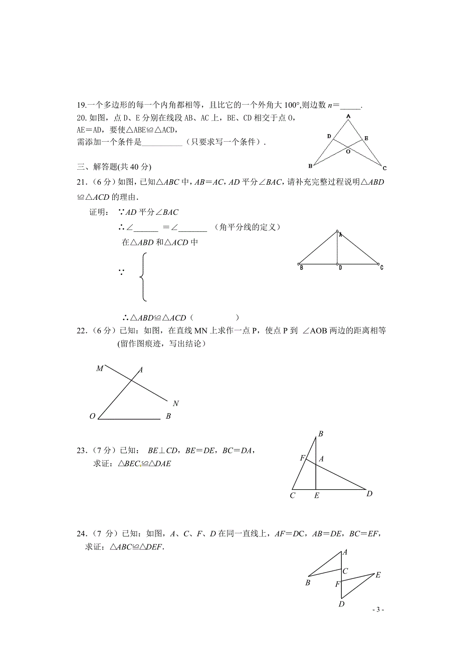 三角形单元测试卷_第3页