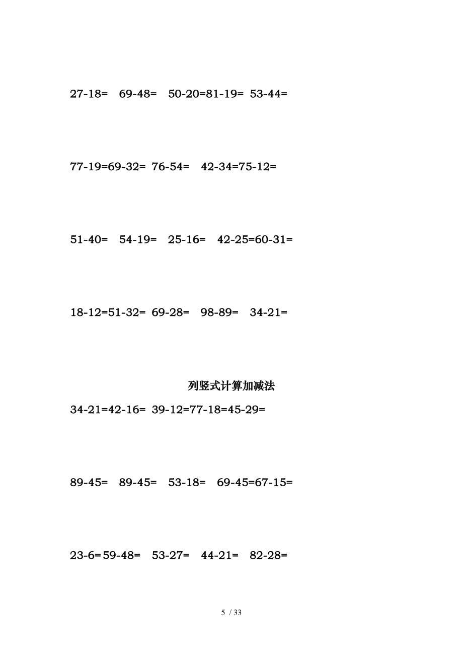 小学二年级列竖式计算加减法[31天]_第5页