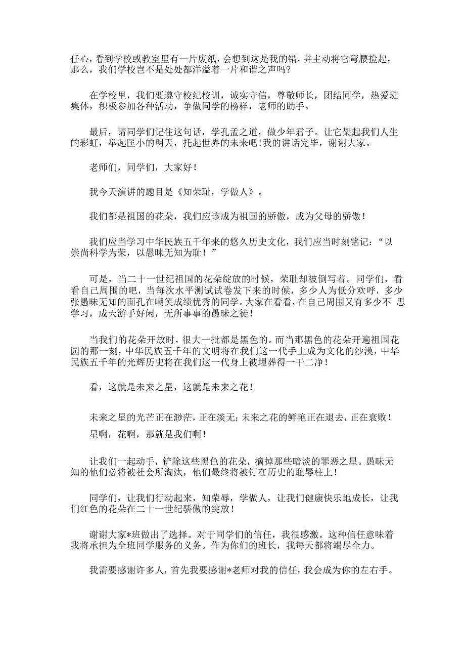 一年级小学生演讲稿集锦8篇_第2页