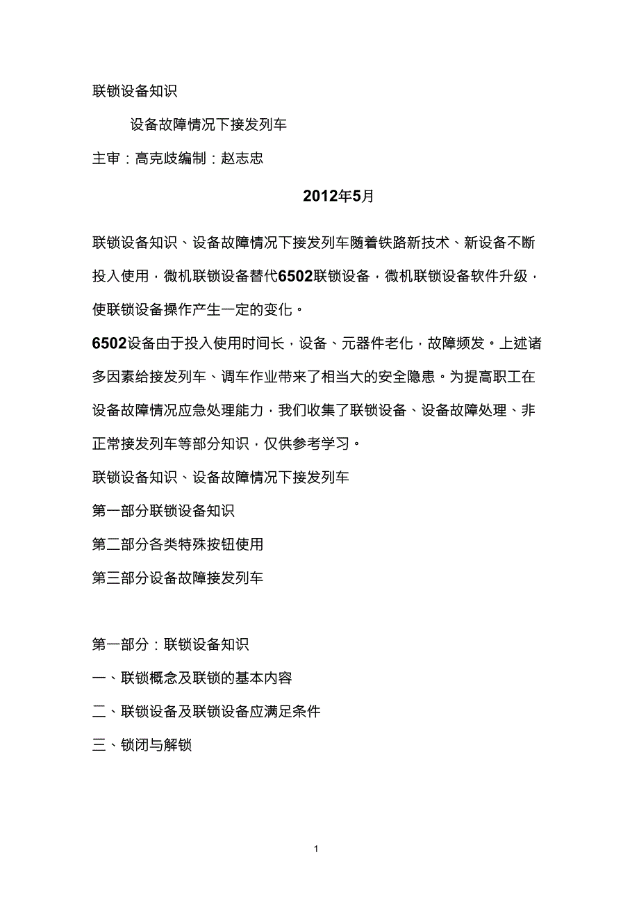 联锁设备知识_第1页