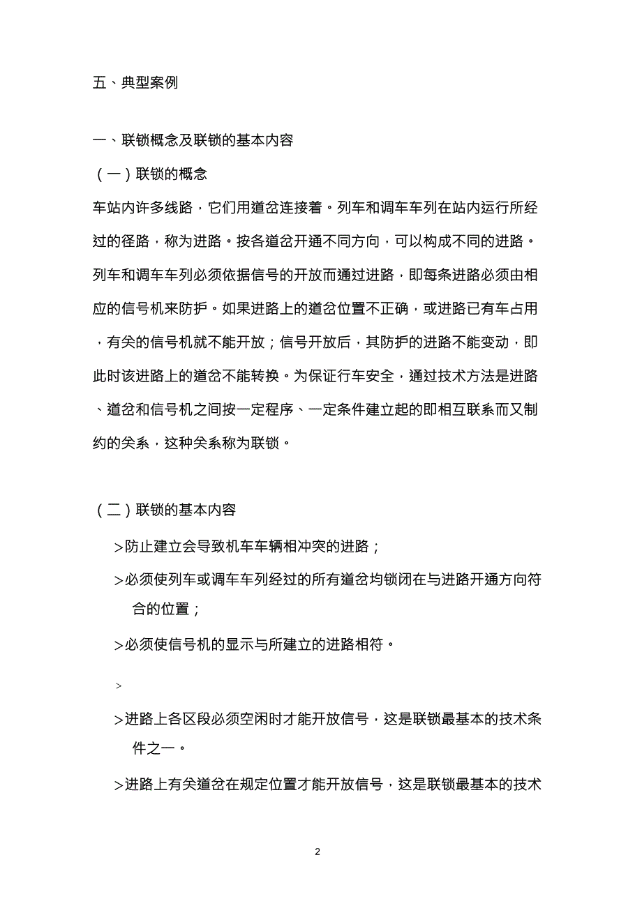 联锁设备知识_第2页