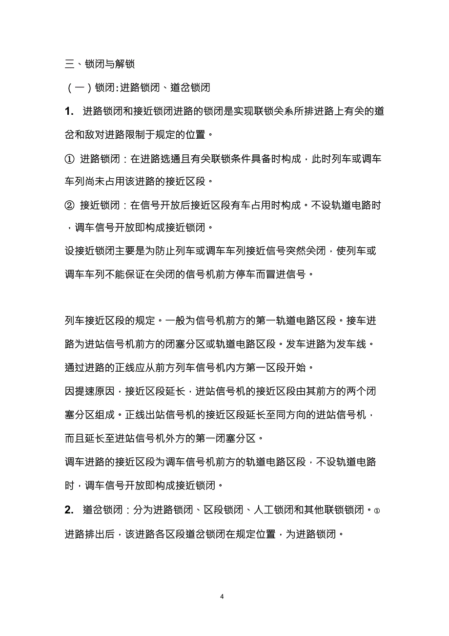 联锁设备知识_第4页