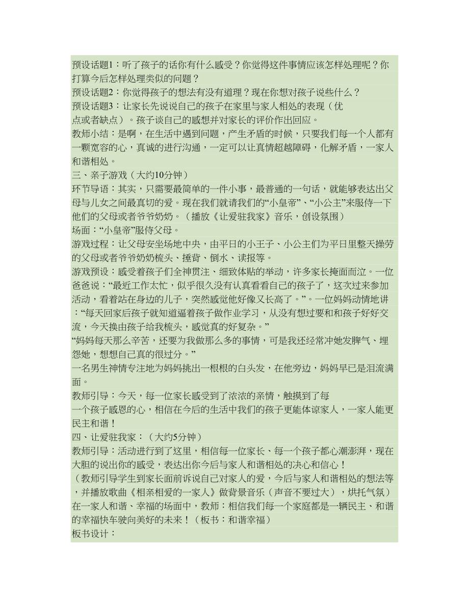 《与家人和谐相处》思品教案讲解_第2页