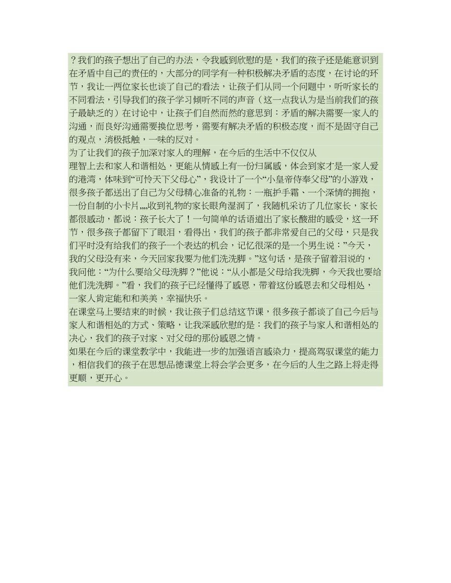 《与家人和谐相处》思品教案讲解_第4页