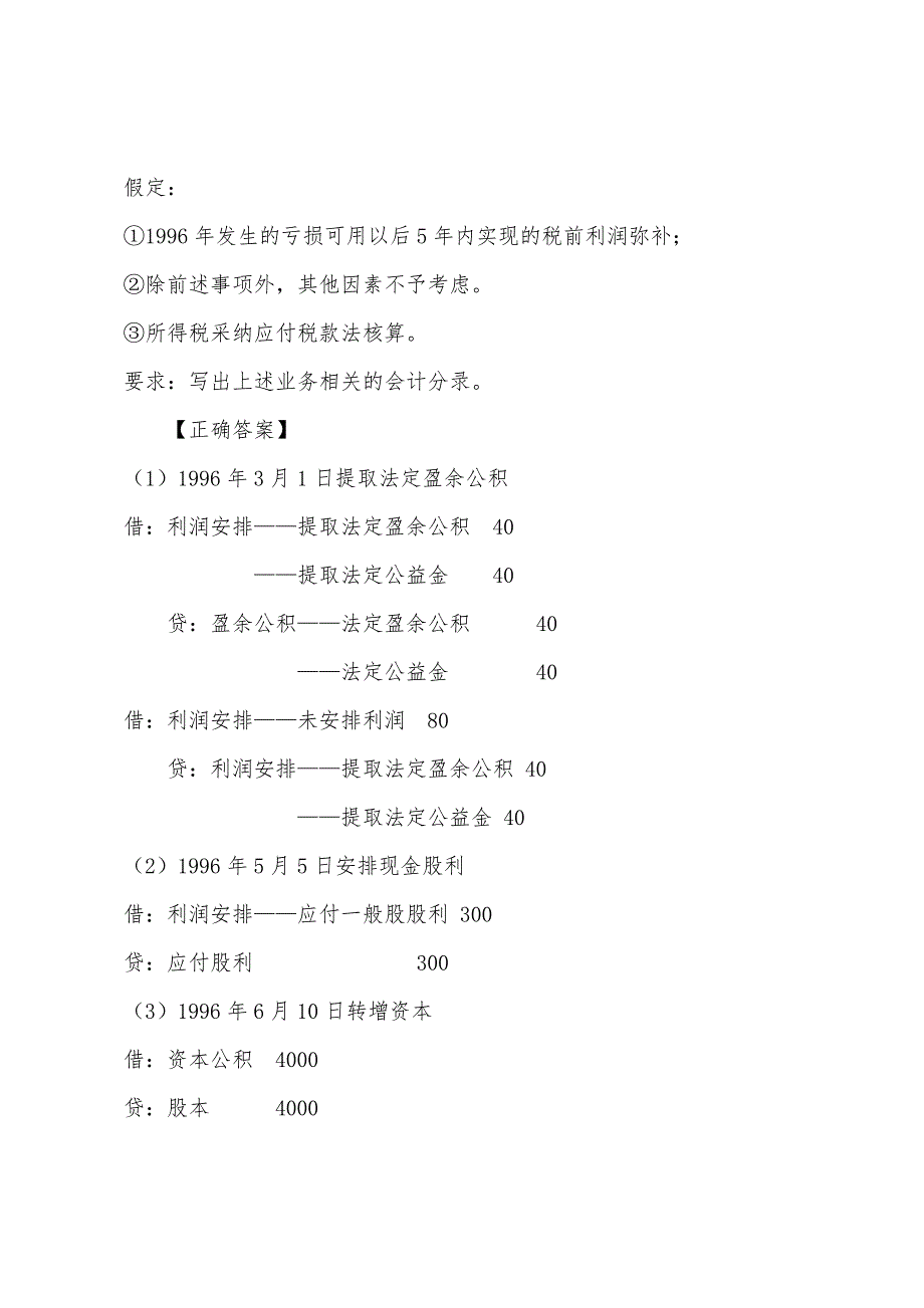 2022年注册会计师考试《会计》练习题7--3.docx_第2页