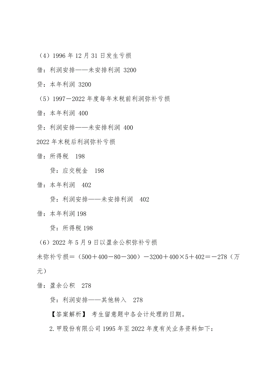 2022年注册会计师考试《会计》练习题7--3.docx_第3页