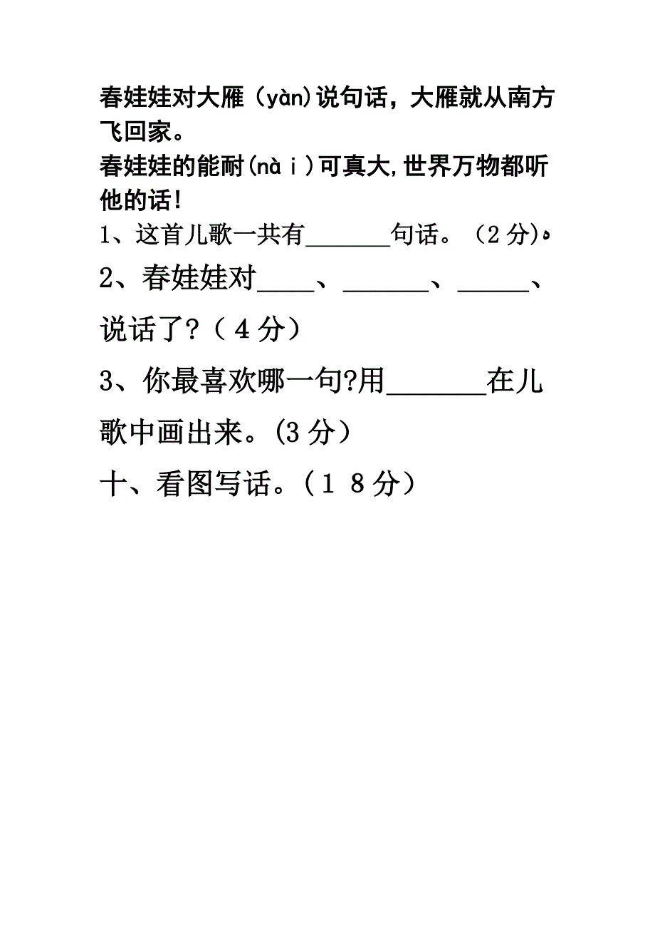 一升二语文试卷_第4页