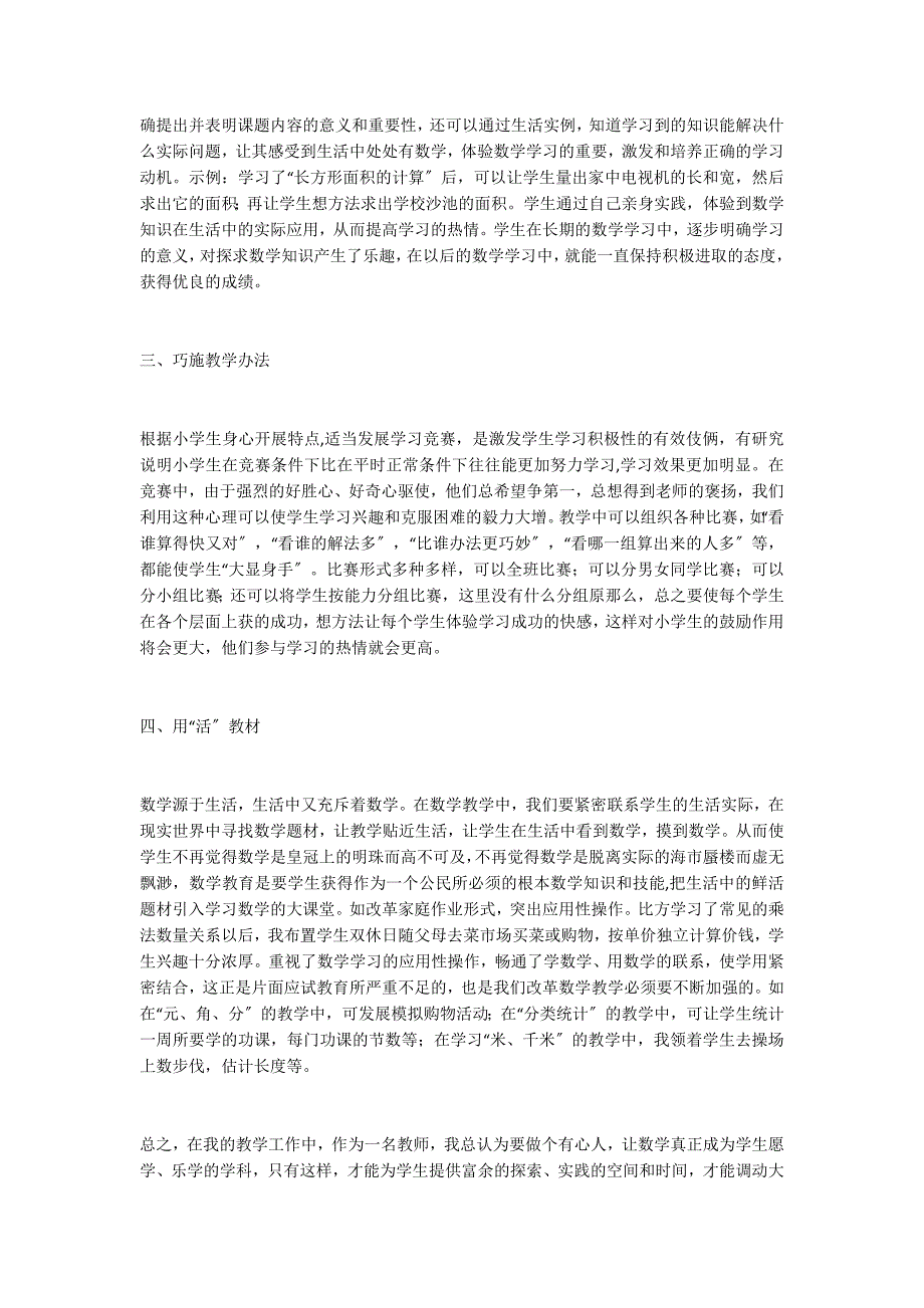 浅谈如何提高小学数学教学质量_第2页