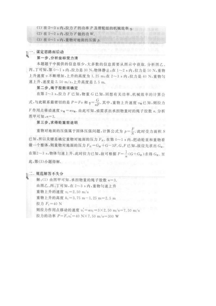 教你如何看图像解中考物理压轴题.doc_第2页