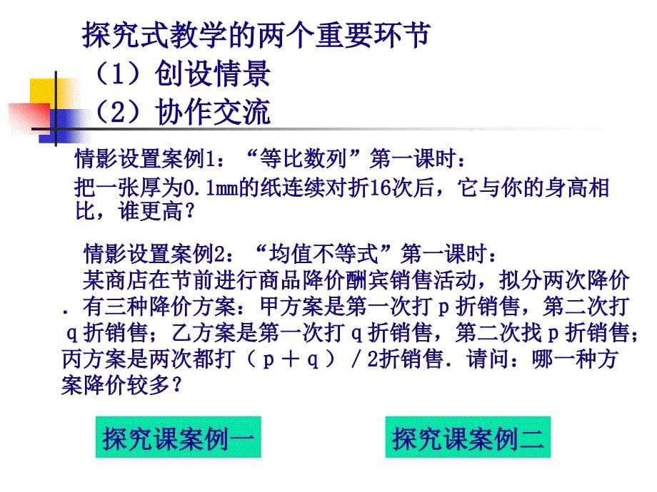 江西省新余市渝水一中李新生_第5页