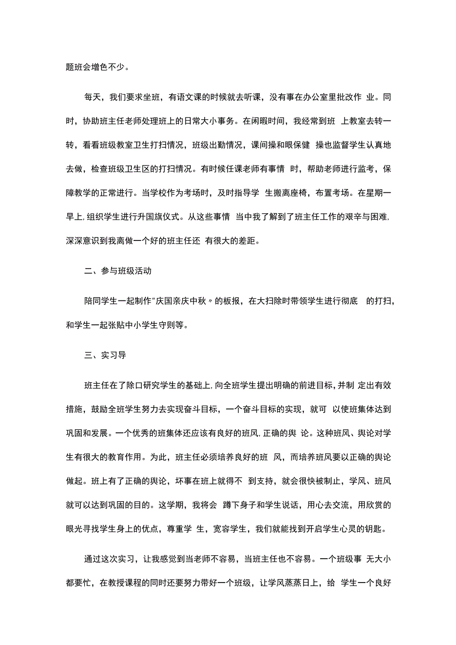 中学班主任实习工作周记（精选5篇）_第2页