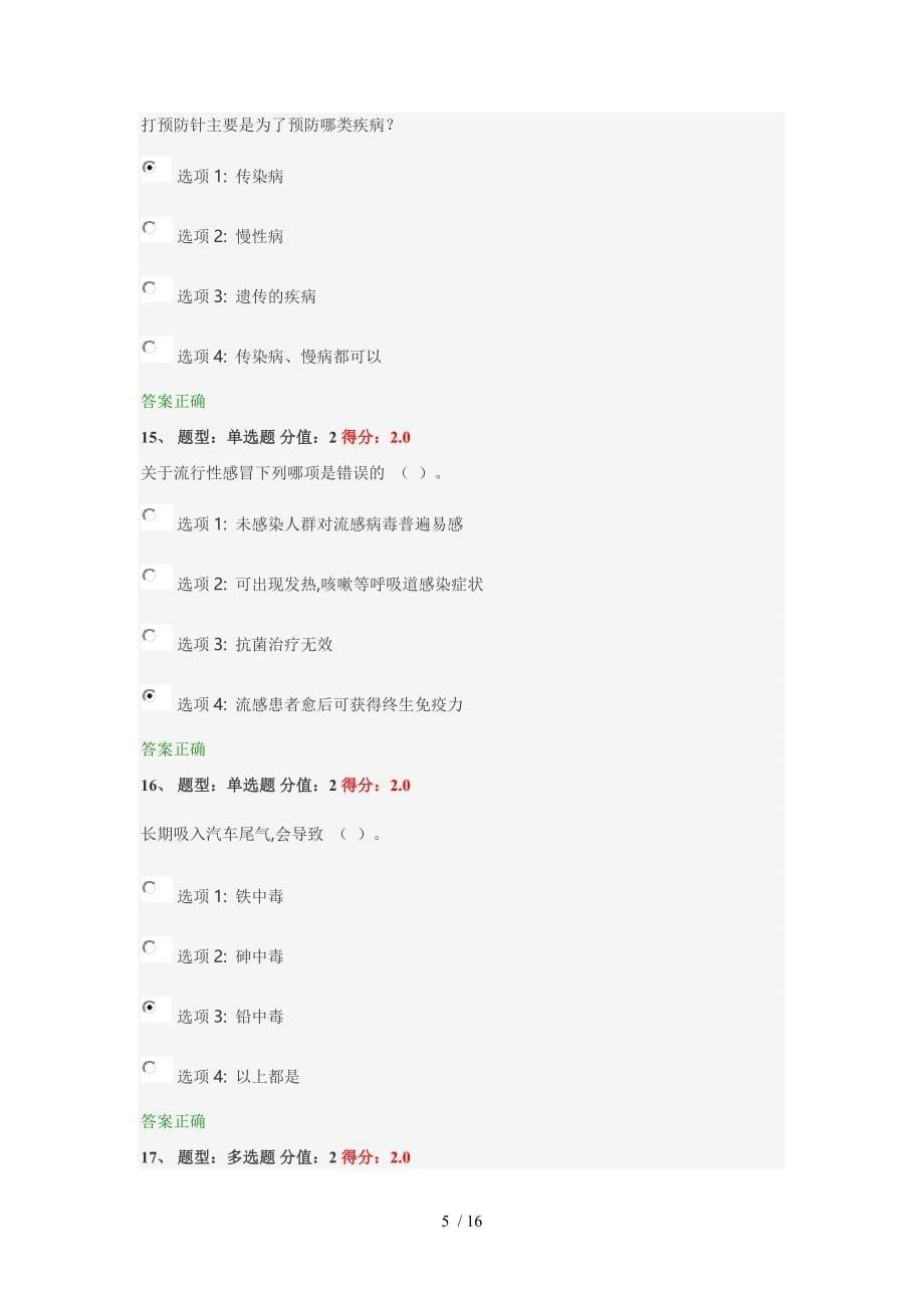 健康知识试题和答案_第5页