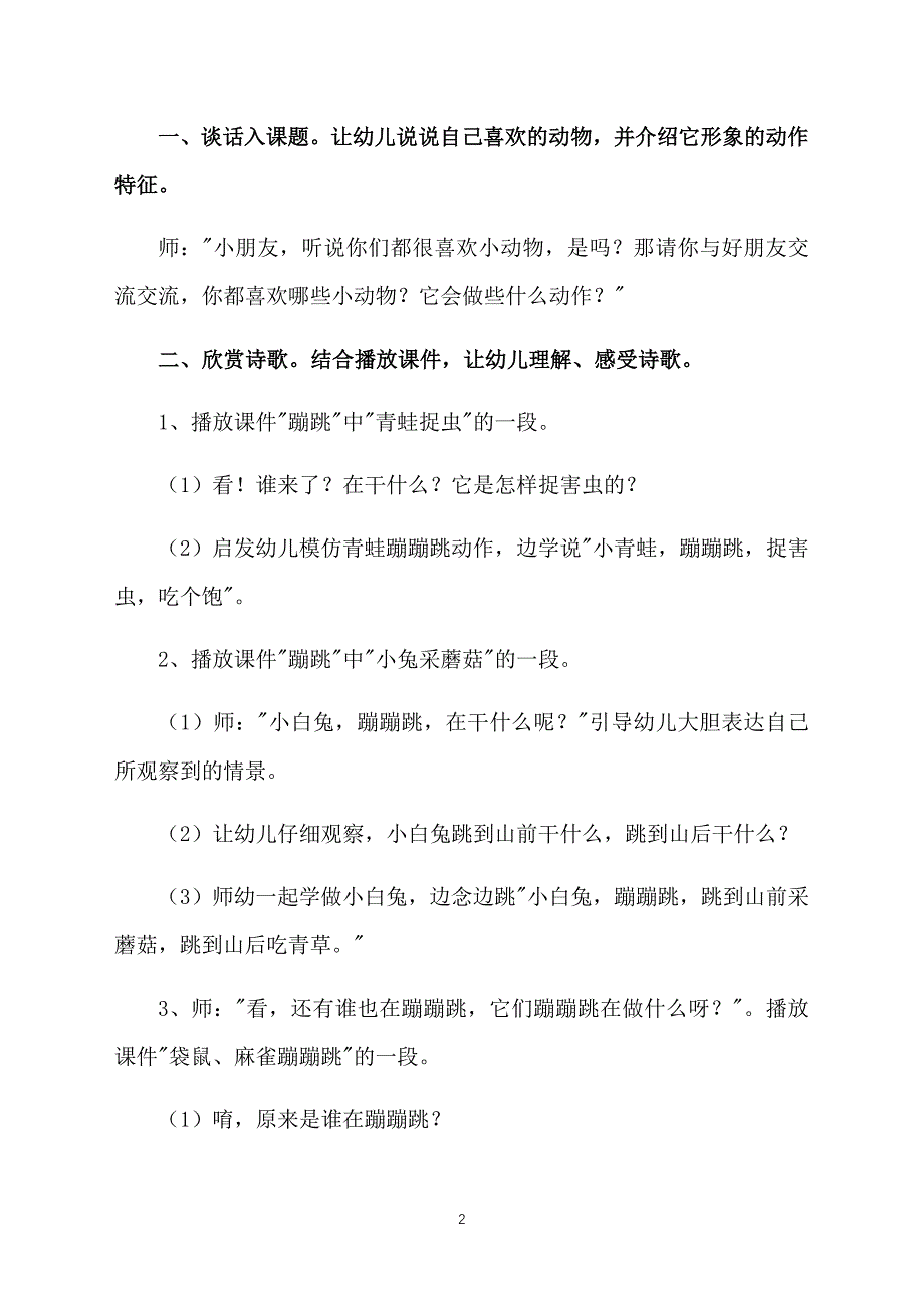 幼儿园大班语言教案：诗歌《蹦蹦跳》_第2页