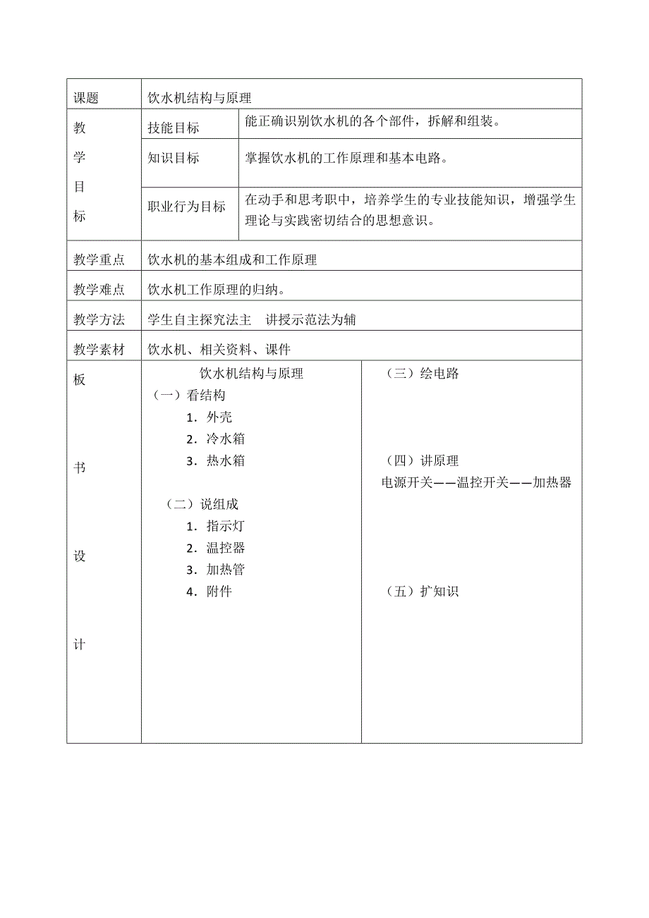 公开课教案 (3)_第2页