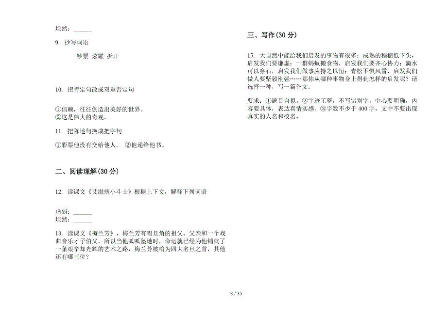 五年级上学期小学语文专题综合复习四单元真题模拟试卷(16套试卷).docx_第3页