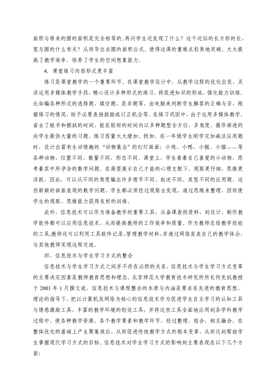 浅谈信息技术与小学数学课程的整合_第4页