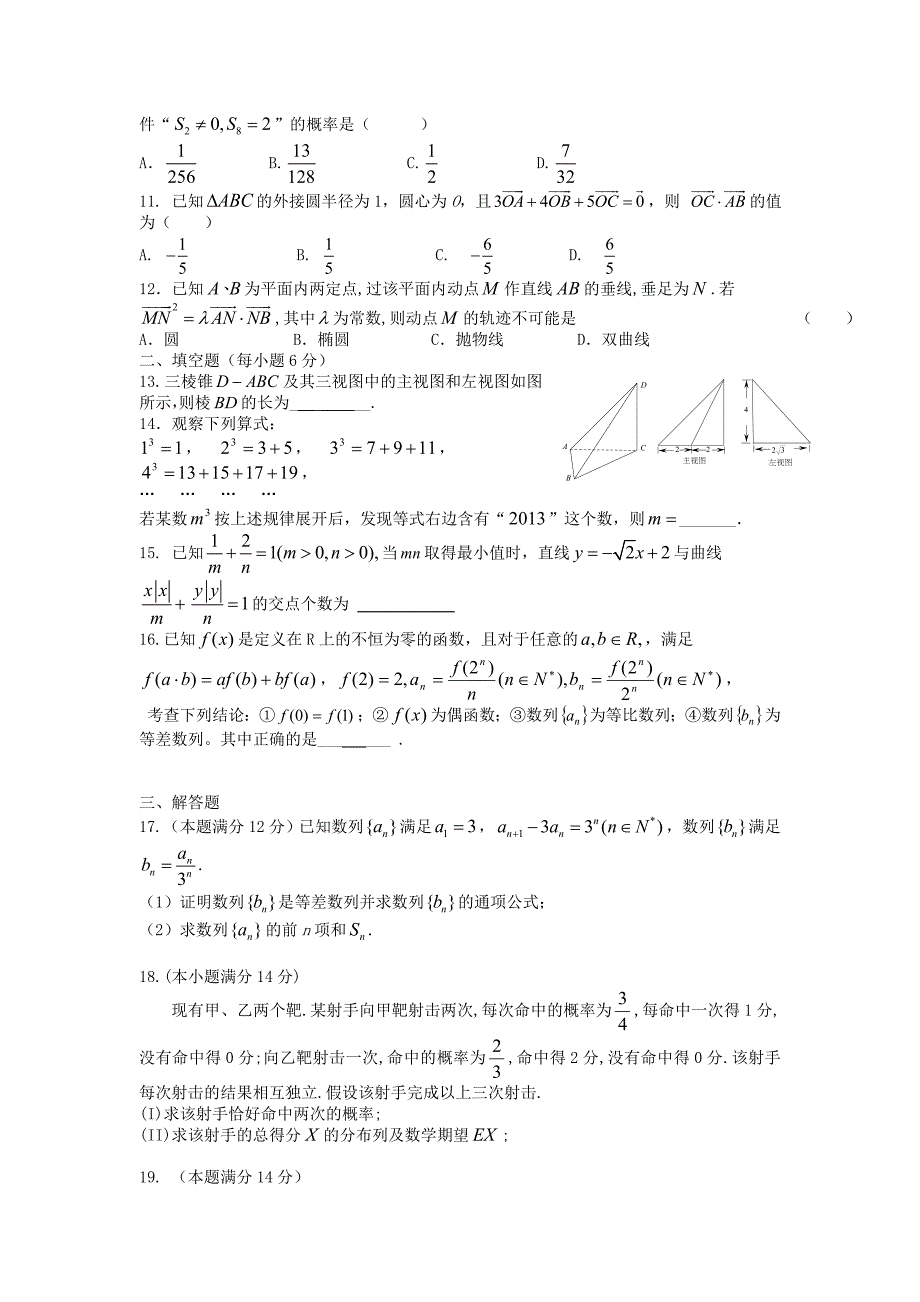 山大附中高三数学九月份月考试题及答案_第2页