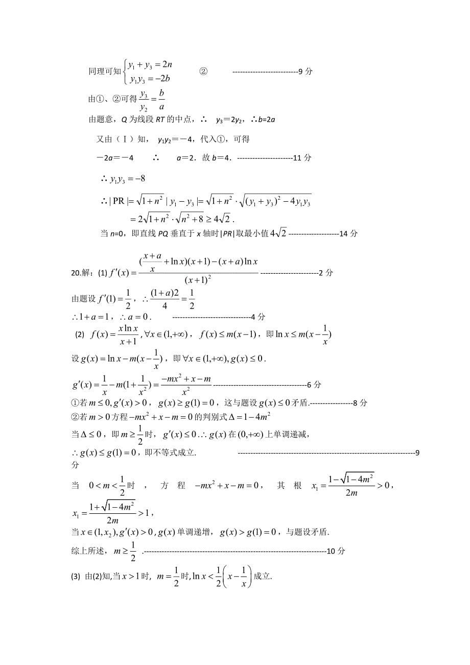 山大附中高三数学九月份月考试题及答案_第5页