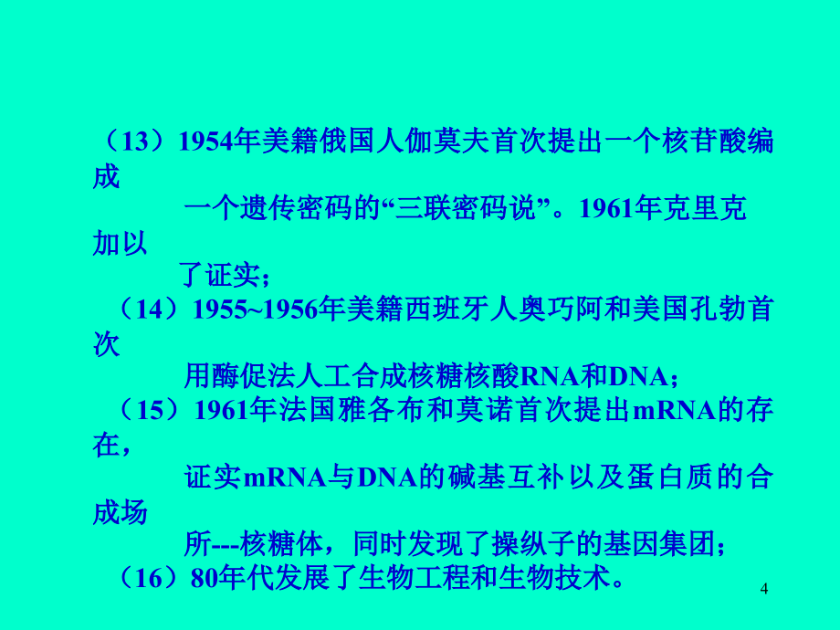 生物化学生科院开课_第4页