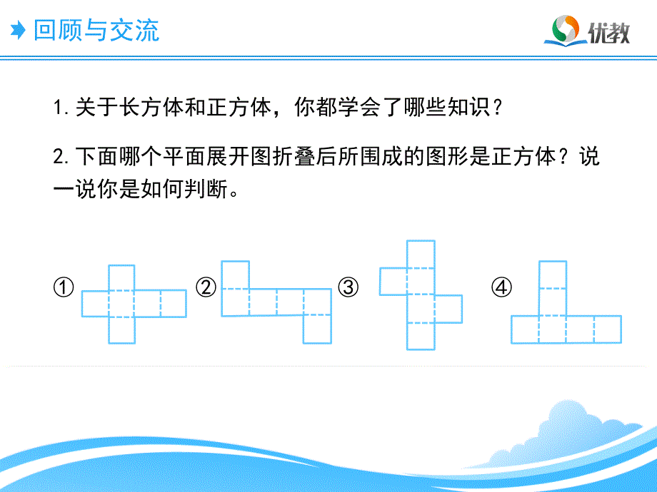 北师大版五下数学第9单元图形与几何教学课件_第2页