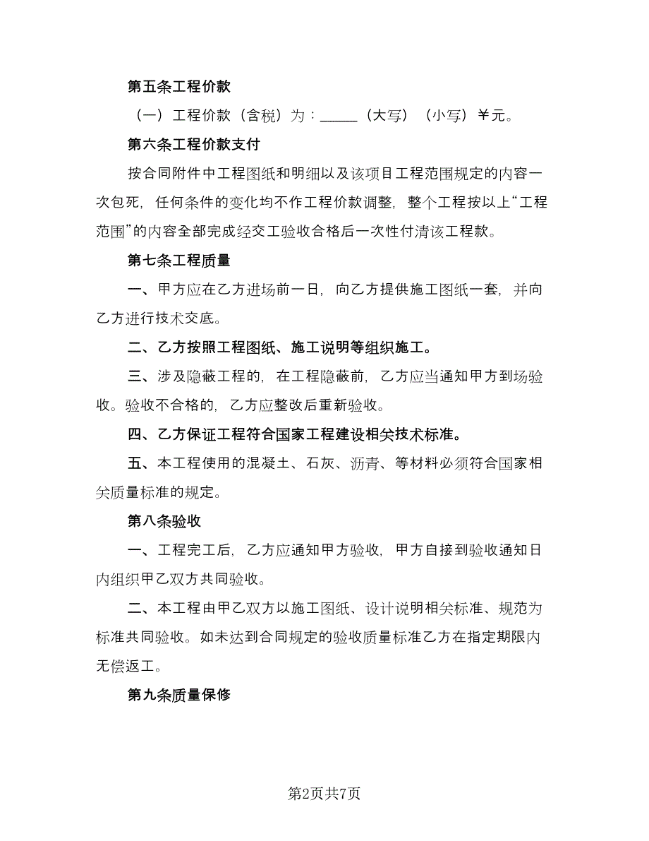 房屋损坏维修赔偿协议书（三篇）.doc_第2页