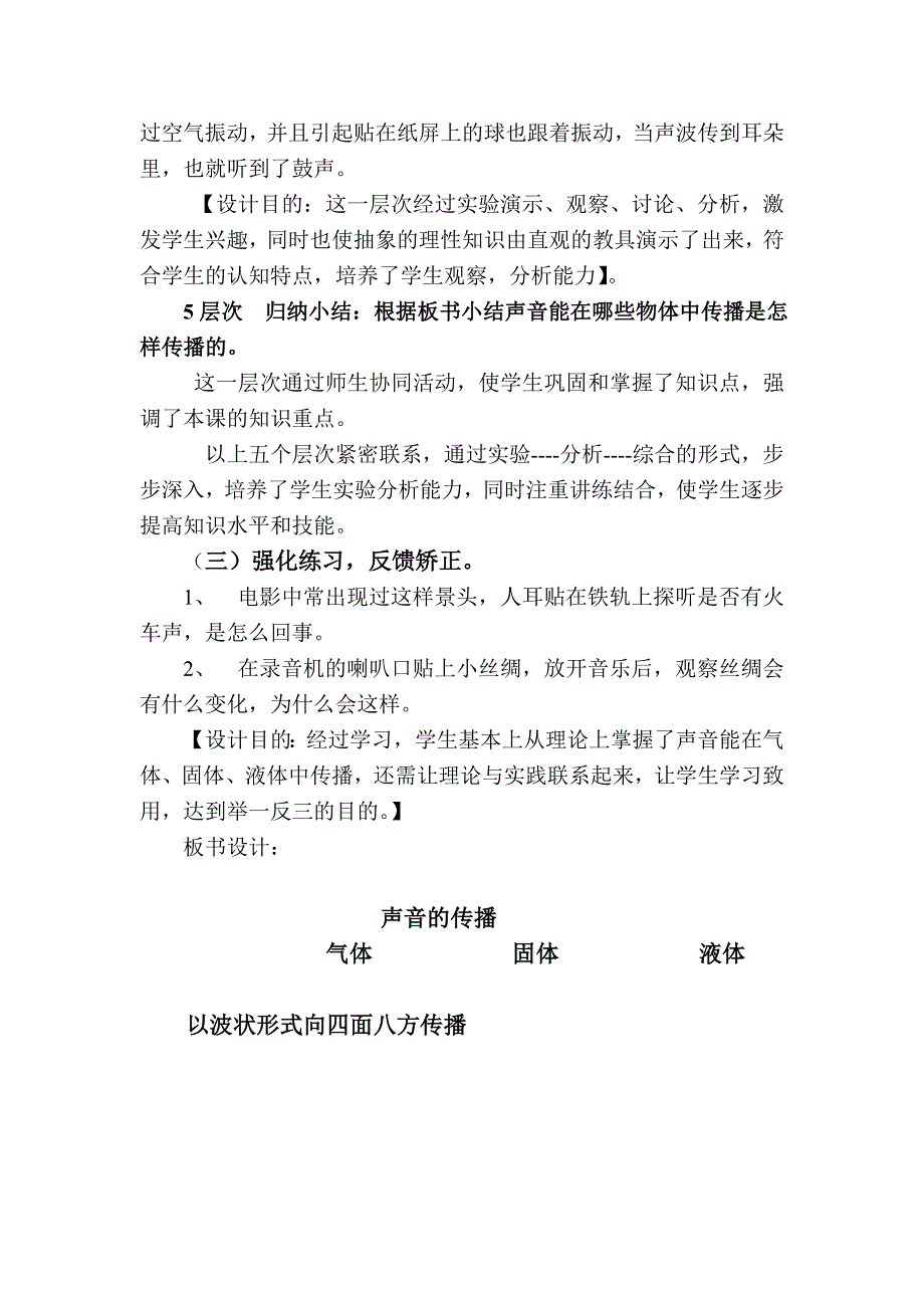 《声音的传播》说课稿.doc_第4页