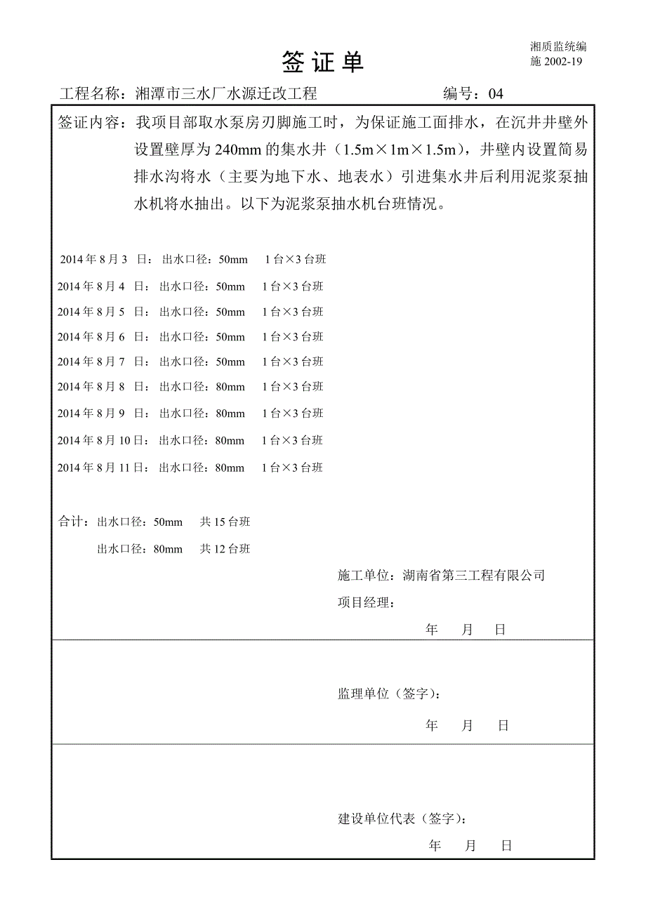 签证单-湘潭市三水厂水源迁改工程_第3页