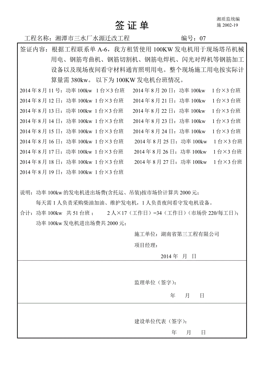 签证单-湘潭市三水厂水源迁改工程_第4页