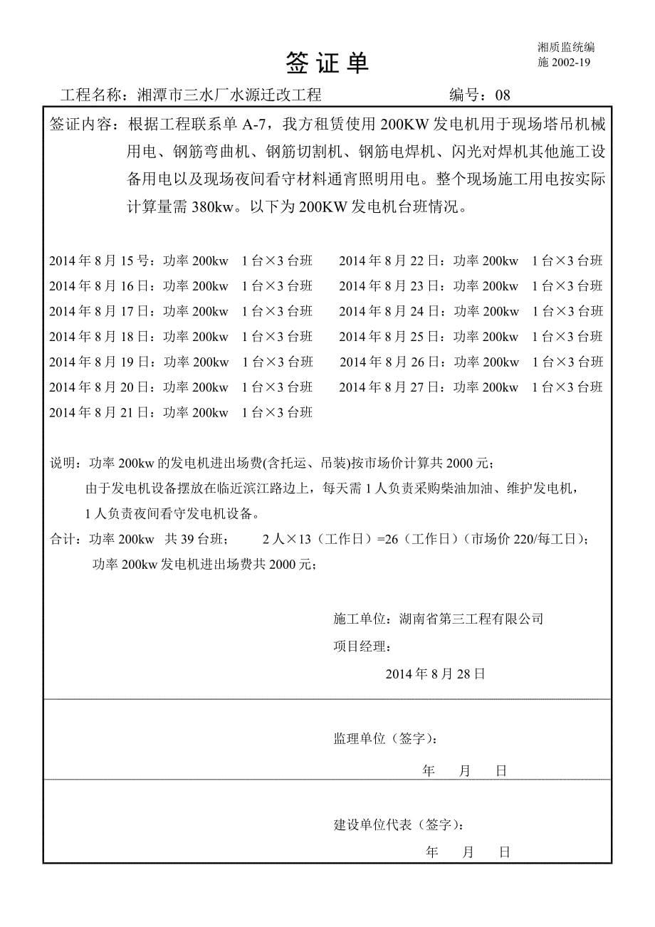 签证单-湘潭市三水厂水源迁改工程_第5页