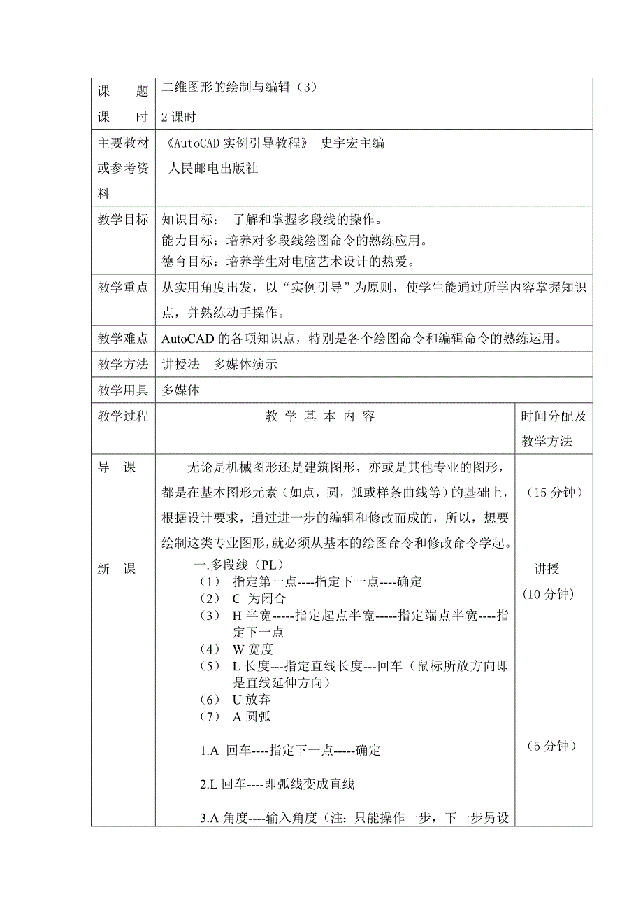 多段线修剪延伸倒角圆角打断.doc_第1页