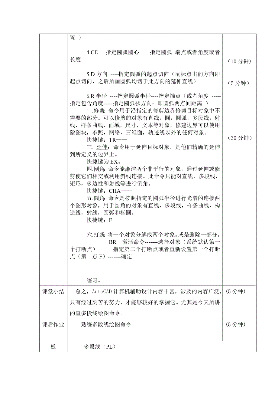 多段线修剪延伸倒角圆角打断.doc_第2页