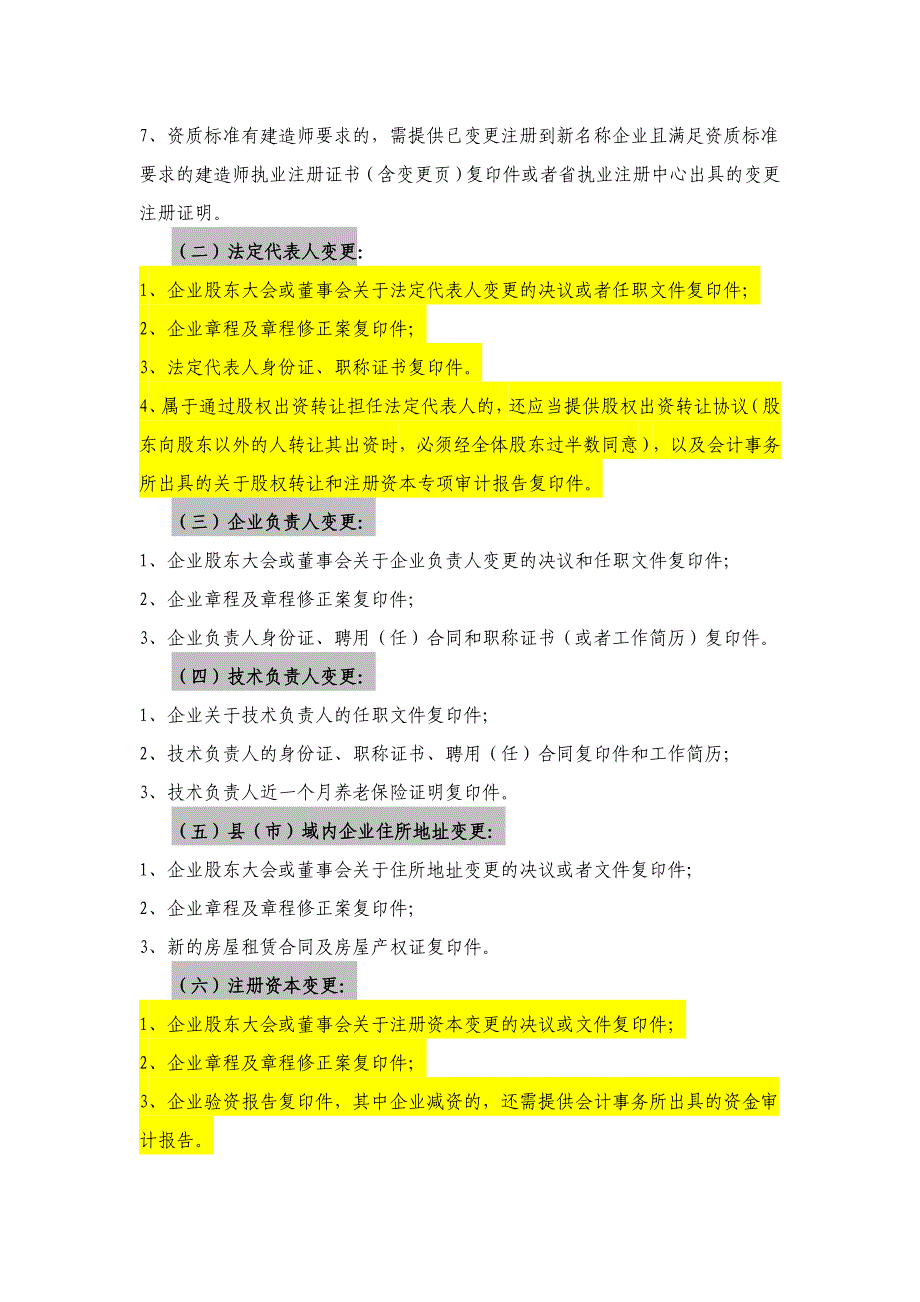 资质证书办理变更流程_第2页