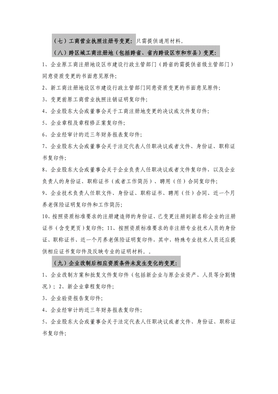 资质证书办理变更流程_第3页