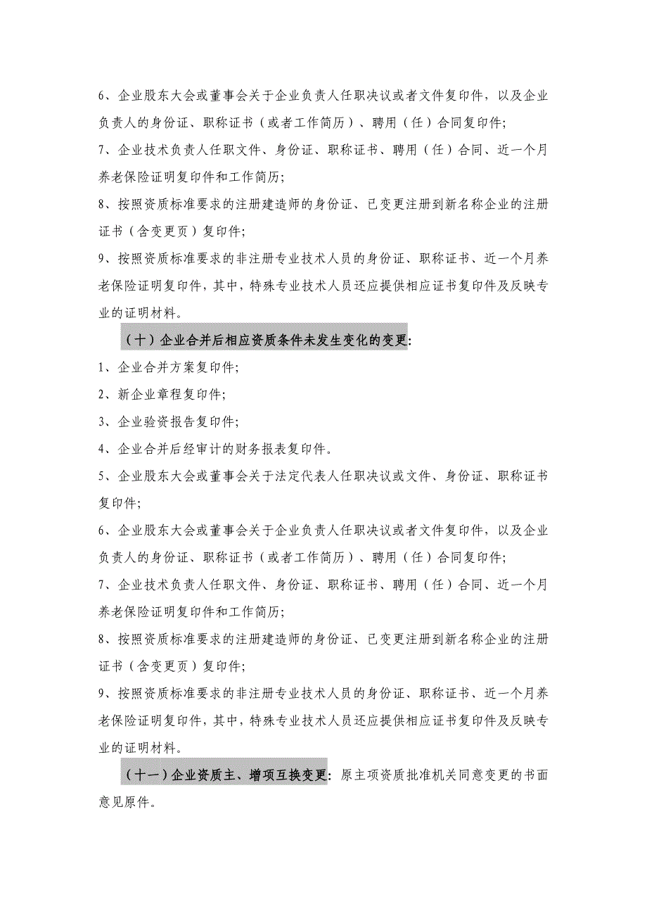 资质证书办理变更流程_第4页