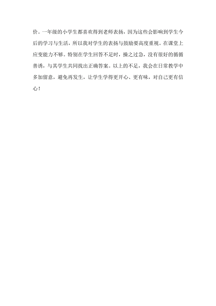 比尾巴教学反思_第2页